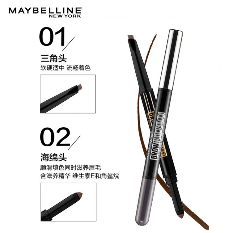 美宝莲眉笔 双头三角眉笔 防水防汗 防晕染 不易脱色 易携带 新手 眉笔+眉粉 灰色 适合自然发色