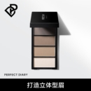 完美日记 PERFECT DIARY立体造型四色眉粉（防水防汗自然不易脱色持久眉笔）