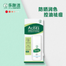 曼秀雷敦乐肤洁防晒润色隔离乳30g SPF35 痘肌专用 妆前打底遮暇润色控油 温和不刺激提亮肤色 长效防晒霜