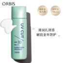 ORBIS奥蜜思POLA集团旗下零感清爽防晒露SPF30 50ml（物理防晒乳保湿 敏感肌可用）