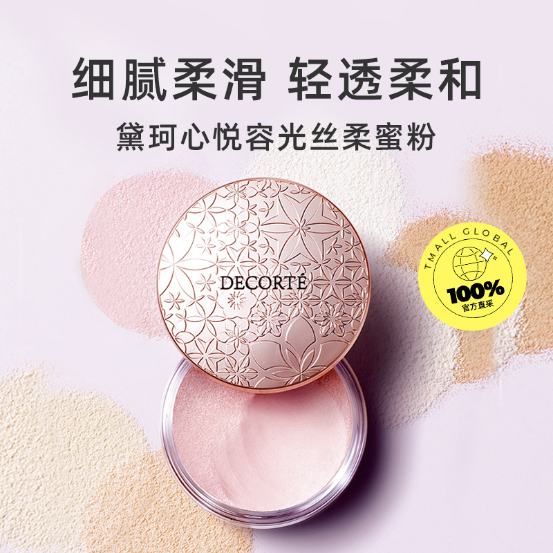 黛珂COSME DECORTE AQMW白檀柔光缎采隐形毛孔控油定妆散粉蜜粉10号 20g