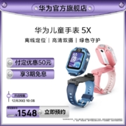 【新品】Huawei/华为儿童手表 5X高清通话离线定位儿童电话手表学生高清双摄绿色守护华为手表儿童智能手表
