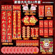 润华年 2023年 春节春联套装   51件套