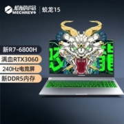 机械革命 蛟龙15 新锐龙R7 高刷240HZ 2K游戏本RTX3060笔记本电脑
