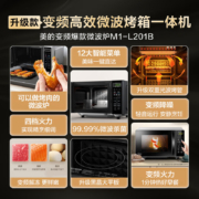 美的（Midea）家用微波炉 微波炉烤箱一体机 光波烧烤智能解冻  一机多用20升M1-L201B