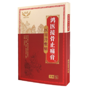 有券的上：鸿医 鸿医接骨止痛膏 医用冷敷贴  2贴装