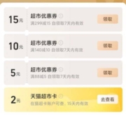 支付宝 黄金会员以上 免费领2/3/5元猫超卡