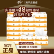 【3人团】清风原木18包3层100抽抽纸孕妇婴幼儿卫生纸餐巾家庭装