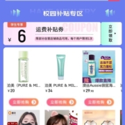 学生专享：京东年货节 6元运费券