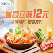 中国银行 饿了么 领最高12元元无门槛券支付券 实测5元