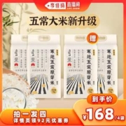 应物白 寒地五常大米原芽米 5kg*4袋