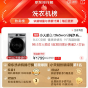 小天鹅洗衣机 10公斤洗衣机全自动 健康除螨滚筒 京品家电 【10KG健康除螨滚筒｜95度高温煮洗】