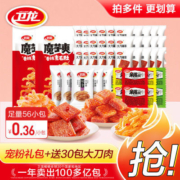 【卫龙零食礼包56包】麻辣味小包装魔芋爽宿舍解馋小零食休闲食品