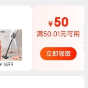 即享好券：京东 50元无门槛 自营小家电优惠券 可叠加