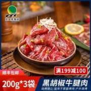 北大荒集团 黑胡椒牛腱肉4袋+羊肩排肉2袋（共1.2kg）