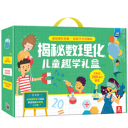 揭秘数理化儿童趣学礼盒（内含数学、物理、化学揭秘翻翻书共3册，11项学科实验教具，让知识和实践结合）乐乐趣童书