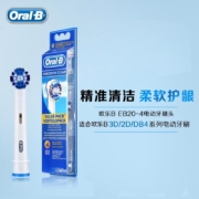 欧乐B（Oral-B） 电动牙刷头欧乐b电动牙刷头4支装清洁型适配成人 2D/3D型号EB20-4104元