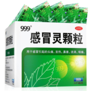 999感冒灵颗粒 9袋/盒*2盒装+10只口罩
