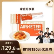 米其林3星品质，AIRMETER 空刻 三重奏意大利面套装3人份*2盒+番茄直面*2盒（共8人份）