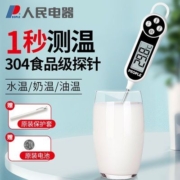 人民电器高精度探针式食品温度计测油温奶温水温计烘焙厨房测温仪