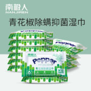 南极人 青花椒除螨独立小包装湿纸巾