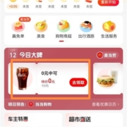 支付宝今日大牌领麦当劳0元中可卷