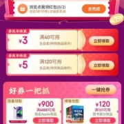 即享好券：京东 满40-3/120-5元 全品类券