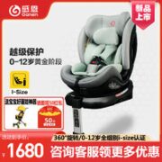 Ganen 感恩 儿童安全座椅 isofix接口+支撑腿 西亚 绅士灰