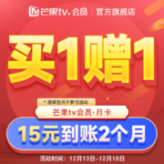 芒果TV会员VIP 2个月