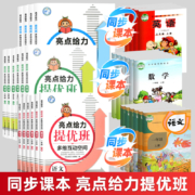 2023新亮点给力提优班多维互动空间一二三四五六年级上下册语文人教版数学江苏教英语译林同步教材练习册一课一练课时作业本大试卷