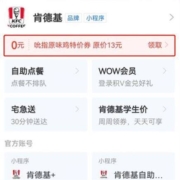 支付宝 搜肯德基 免费领1张吮指原味鸡券