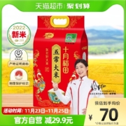 88VIP：SHI YUE DAO TIAN 十月稻田 五常大米 5kg*2