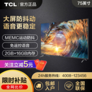 TCL电视小钢炮75英寸超高清MEMC声控大内存投屏网络液晶70
