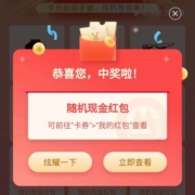 招商银行 骑趣乐园抽红包 实测中1.28元红包