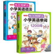 情景图解法小学英语语法大全+英语单词1200词(共2册)英语词汇词根分类记忆漫画场景记单词句型时态