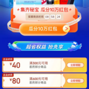 即享好券：京东 满300-40/600-80元 医药品类券