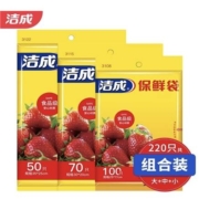 需购券、京东特价APP：洁成 保鲜袋 大中小组合 220只