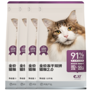 网易严选 全价冻干双拼猫粮 居家宠物主粮幼猫成猫冻干粮全价无谷粮猫咪食品零食 1.8kg*4袋