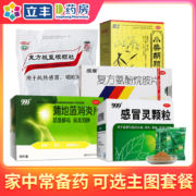 999 清热解毒感冒治疗防疫包 5盒