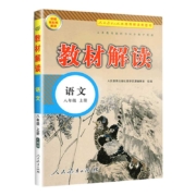 2023新版 教材解读八年级上册下册语文数学英语物理历史地理生物政治人教版北师版 中学教材完全解读初中同步教辅资料初二教材全解
