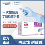 上市公司官方出品，蓝帆医疗 一次性丁腈乳胶手套 100只
