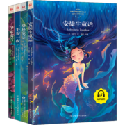 《安徒生童话+伊索寓言+一千零一夜+格林童话》（共4册）
