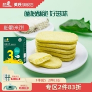 英氏松脆米饼 儿童零食饼干添加香蕉牛奶鳕鱼南瓜味 蓬松易溶