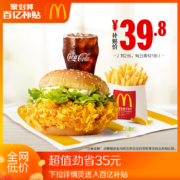 McDonald's 麦当劳 麦辣精选三件套 2次券