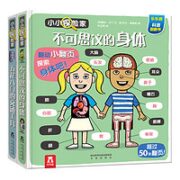 《乐乐趣·小小探险家翻翻书：身体认知+交通工具》（套装共2册）