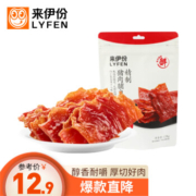 来伊份 居司令自然片猪肉干 128g/袋