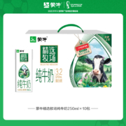 聚划算百亿补贴：蒙牛 精选牧场纯牛奶 250ml*10包*2箱