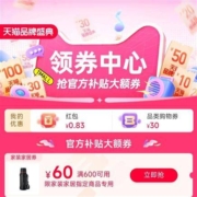 促销活动：天猫双12 领券中心 官方补贴大额券天天领