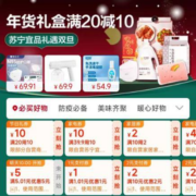 苏宁年货节 5/1元无门槛 满10-1元等支付券