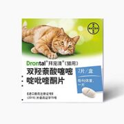 拜宠清 猫 猫咪驱虫药 德国进口 2片装